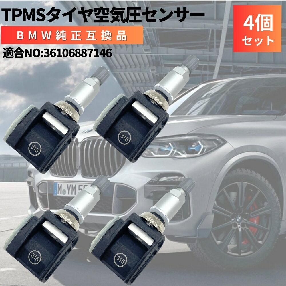 BMW 2シリーズ U06/G42 適応(年式) 2022〜 純正互換TPMS タイヤ BMW 2シリーズ U06/G42 適応(年式) 2022〜 純正互換TPMS タイヤ