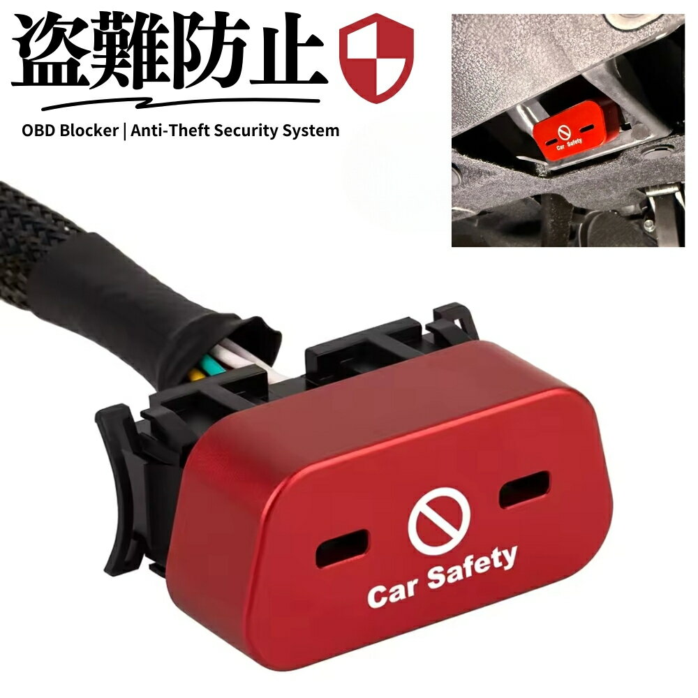 OBDブロッカー 高強度アルミ合金 [レッド] K12 マーチ 車両盗難対策 ロックカバー 物理的セキュリティ OBD ポート 保護