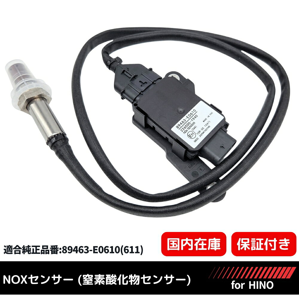 楽天市場】日野 noxセンサーの通販