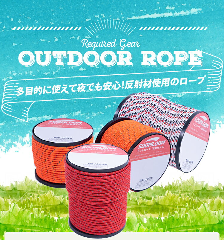 Soomloom ガイロープ テント用ロープ 4芯 パラコード 反射材付き 張り綱 全長50m ロープ直径4mm ボビン巻型 DIY編む用 キャンプ サバイバル アウトドア通販格安セール情報 楽天 通販