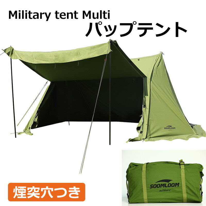 【SoomLoom】ミリタリーテント Military tent Multi 煙突穴付き 軍幕 テント パップテント シェルターテント ソローキャンプ テント 一人用 TC素材 ポリコットン防風防雨 タープスペース コンパクト アミーグリーン キャンピング アウトドア ミスターパップ 焚火 難燃