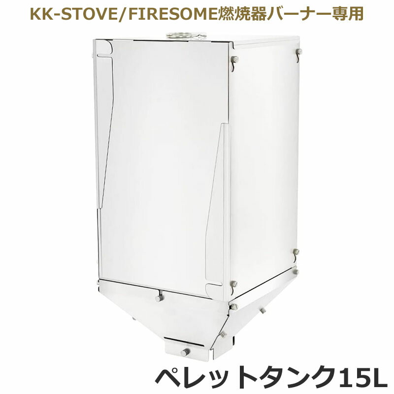 Soomloom ペレット 薪 兼用ストーブ ペレットタンク15L ペレット燃料 ステンレス鋼 折りたたみ式 軽量コンパクト アウトドア キャンプ 焚き火 薪ストーブ専用 薪ストーブアクセサリー 焚火グッズ コンパクトサイズ 折りたたみ式