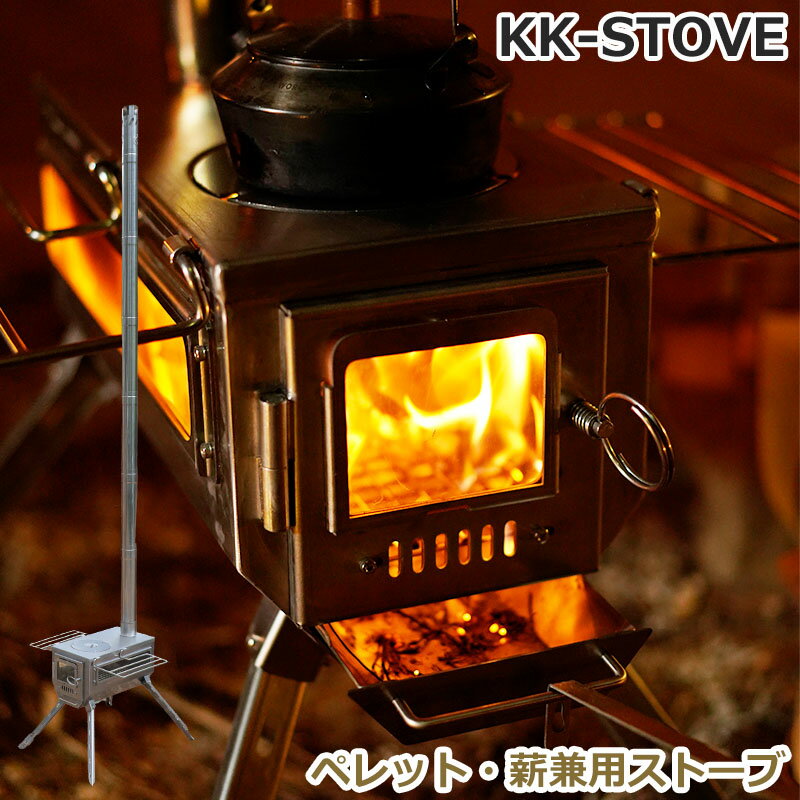 Soomloom ペレット 薪兼用 ストーブ KK-STOVE アップグレードバージョン 煙突付き ガラス窓 大窓 煙突 木質 燃料 暖炉 テント 調理 ステンレス鋼 バーベキュー BBQ 焚き火 キャンプ ヒーター ウォーマー 多用途 ペレット兼用