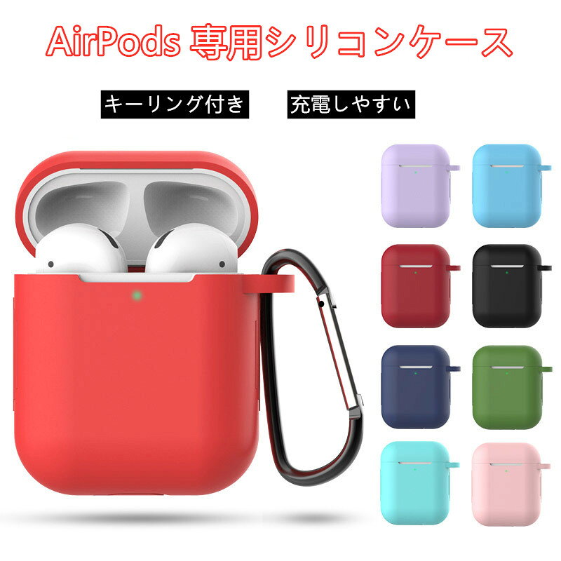 AirPods case アップル イヤホン カバー 衝撃吸収 イヤホンケース カバー Bluetooth 耐衝撃 保護 収納 イヤホーン エアーポッズ 携帯便利 イヤホンケース カバー ケース アクセサリー キーリング アウトドア 送料無料