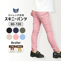 ＜ ボトムス ＞ メガストレッチパンツ 7分丈 10分丈 選べるカラー★ストレッチ布帛スキニーパンツ( 80-130cm )▽ 定番ボトム 子供服 ベビー キッズ 男の子 女の子 80cm 90cm 95cm 100cm 110cm 120cm 130cm▽ ポイント消化