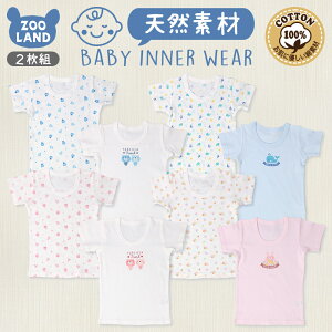 子供 肌着 インナー 2枚組 ベビー 吸水速乾 フライス半袖Tシャツ(80-95cm)▽【綿100％】[ フライス ] [ オールシーズン ] [ 半袖 Tシャツ ] 子供服 80cm 90cm 95cm ▽ポイント消化