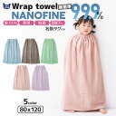 【 送料無料 】 ラップタオル 80cm 綿100％ 制菌 加工 ネームタグ付 NANOFINE ナノファイン 無地 ▽ 梅雨 対策 清潔 男の子 女の子 タオル 清潔 キッズ ベビー ジュニア 大人 子供 着替え お風呂 温泉 スイミング 海水浴 夏 水遊び ▽ ポイント消化