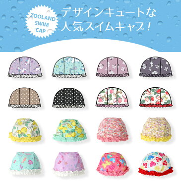 【メール便送料無料】 スイムキャップ (S・M)▽子供用 水泳帽 日よけ 女の子 女児 幼児 キッズ ベビー プール スイミング スクール 海水浴 レジャー 夏 水遊び▽