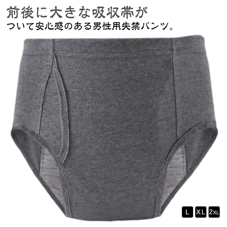 1枚 男性 尿漏れパンツ 300cc レディース メンズ 前後に大きな吸収帯 失禁パンツ ちょいもれパンツ 吸水 吸水パンツ 前開き 失禁ショーツ 男女兼用 尿...