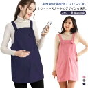 オフィス 機能性エプロン 妊婦 電磁波カット 電磁波99.999%カット 電磁波防止エプロン 妊婦服 マタニティ 金属繊維入り 電磁波防止ワンピース 360°電...
