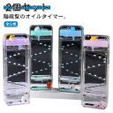 砂時計 2個セット おしゃれ 卓上 お祝い かわいい 置物 液体 タイマー インテリア オイルタイマー オイル 装飾 飾り物 オイル砂時計 おもしろ 癒し おも...