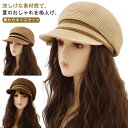麦わら ハット レディース 春夏 日除け帽子 つば広 麦わら帽子 キャスケット ペーパーキャスケット 深め UVカット 日よけ 紫外線カット 遮光 通気性 涼し...