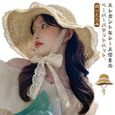 深め 遮光 折りたたみ 麦わら 紐付き かわいい ストロー ペーパー つば広 透かし編み レース付き バケットハット おしゃれ 日よけ UVカット 紫外線カット...