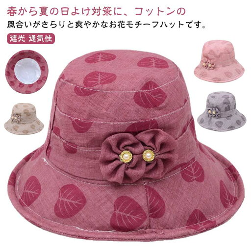 ハット おしゃれ UVカット 深め 散歩 帽子 夏 シニア シニア帽子 日除け帽子 バケットハット あご紐付き 敬老の日 つば広 花モチーフ 遮光 春 日よけ シニア帽子 かわいい 高齢者 お年寄り 祖母 レディース 母の日 プレゼント お出かけ パール付き 旅行 ビーチ リゾート ハット おしゃれ UVカット 深め 散歩 帽子 夏 シニア シニア帽子 日除け帽子 バケットハット あご紐付き 敬老の日 つば広 花モチーフ 遮光 春 日よけ シニア帽子 かわいい 高齢者 お年寄り 祖母 レディース 母の日 プレゼント お出かけ パール付き 旅行 ビーチ リゾート