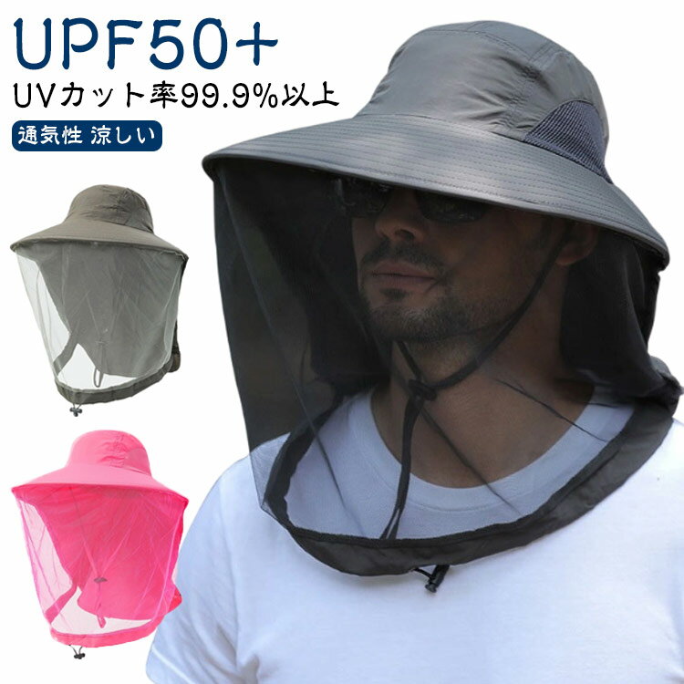 シンプルなデザインでユニセックスで使える。頭や顔、首周りまでしっかりカバーハット。【UVカット率99.9%以上】【UPF50+】紫外線やシミ対策に嬉しいツバ広デザインで、お顔を幅広く紫外線からカバー。ハットの一部分とフェイスカバーはメッシュなので通気性が良くて汗をかいてもべたつきにくく快適なかぶり心地。調節可能な顎紐付きで風が吹いても帽子が飛ばされるのを防ぎます。アクティブに使える♪水濡れも安心な撥水生地を使用。くるっとコンパクトに折りたためるからカバンにも入れやすいのがうれしい！ サイズ F サイズについての説明 55－60cm 素材 ポリエステル 色 ネイビー ブラック ピンク カーキ ベージュ グレー ダークグレー ブルー ダークピンク 備考 ●サイズ詳細等の測り方はスタッフ間で統一、徹底はしておりますが、実寸は商品によって若干の誤差(1cm〜3cm )がある場合がございますので、予めご了承ください。 ●商品の色は、撮影時の光や、お客様のモニターの色具合などにより、実際の商品と異なる場合がございます。あらかじめ、ご了承ください。 ●製品によっては、生地の特性上、洗濯時に縮む場合がございますので洗濯時はご注意下さいませ。 ▼色味の強い製品によっては他の衣類などに色移りする場合もございますので、速やかに（脱水、乾燥等）するようにお願いいたします。 ▼生地によっては摩擦や汗、雨などで濡れた時は、他の製品に移染する恐れがございますので、着用の際はご注意下さい。 ▼生地の特性上、やや匂いが強く感じられるものもございます。数日のご使用や陰干しなどで気になる匂いはほとんど感じられなくなります。
