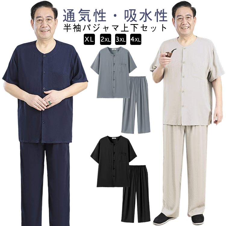 半袖 綿100% メンズ 上下セット ロングパンツ 綿100% 夏 涼しい 春 ルームウェア パジャマ 前開き セットアップ 半袖シャツ 薄手 半袖トップス ゆったり 長ズボン ナイトウェア 寝間着 大きいサイズ 通気性 無地 シンプル 敬老の日 父の日 プレゼント ギフト