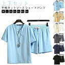 tシャツ 半袖カットソー 綿麻 メンズ セットアップ 薄手 夏 ショートパンツ 大きいサイズ 涼しい リネン混 半袖 通気性 部屋着 ハーフパンツ プルオーバー...