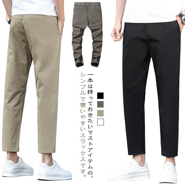 メンズ アンクル丈 スラックス チノ 春 チノパンツ テーパード 裾上げ チノパンツ カジュアル スリム ビジカジ 大きいサイズ おしゃれ ..