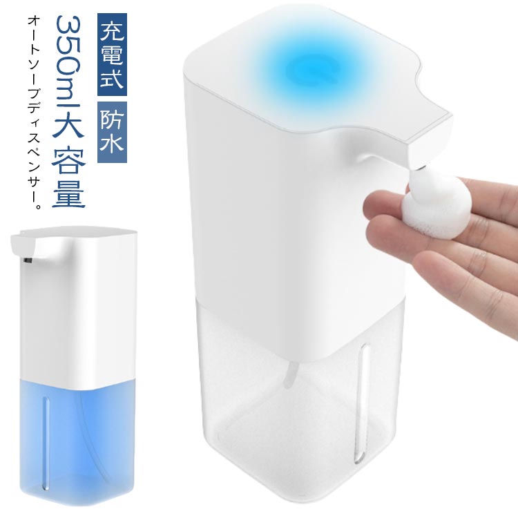 自動ディスペンサー 350ml 自動 ソープディスペンサー オートソープディスペンサー 透明ボトル 泡 白 ..