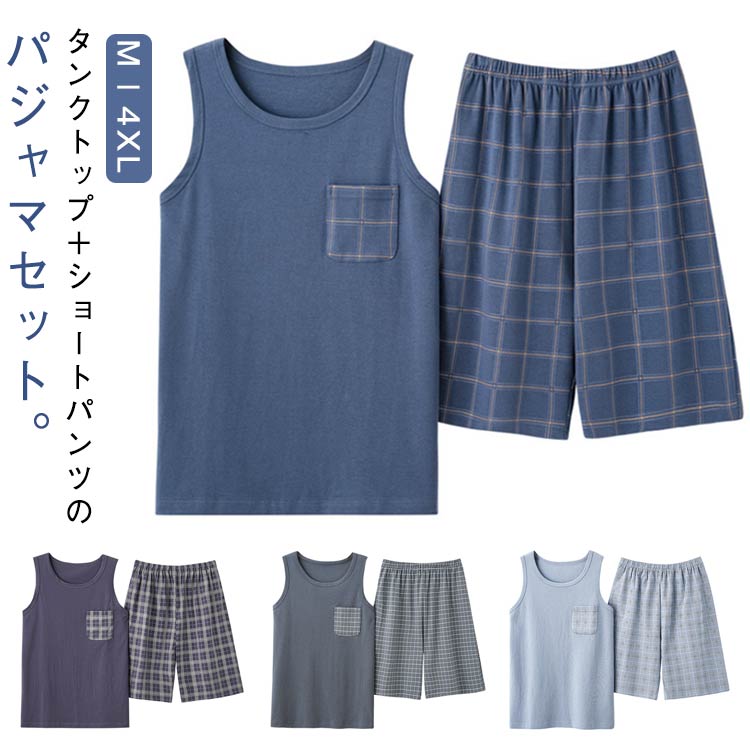 樂天商城 - 涼しい 春 ナイトウェア パジャマ 上下セット 綿100％ メンズ 袖なし 夏 ルームウェア セットアップ 部屋着 薄手 タンクトップ ショートパンツ カットソー tシャツ ハーフパンツ 綿100％ 寝間着 大きいサイズ 通気性