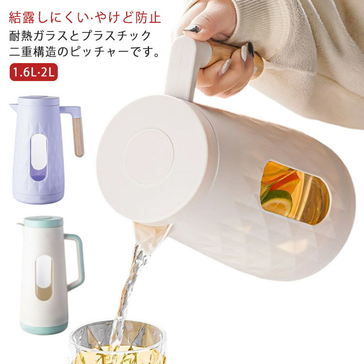 ガラスポット ガラスピッチャー 2リットル 木取っ手 二重構造 おしゃれ 耐熱 耐熱ガラス 麦茶ポット 大容量 冷蔵庫 ティーポット 広口 2L 洗いやすい 冷水筒 冷水ポット 耐冷 ピッチャー ガラス ポット 水差し 水出し 結露しにくい 麦茶 冷茶 紅茶 ポット