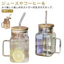 コーヒー コップ カップ フタ付き 2個セット グラス スクエア ストロー付き 620ML 取っ手付き ガラスカップ 2個セット ドリンクジャー タンブラー ド...