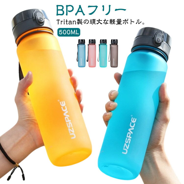 洗いやすい ウォーターボトル 500ml 水筒 目盛り 軽量