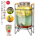 ドリンク ウォータージャグ ガラス 8L ハンドル付き ウォーターサーバー 広口 洗いやすい 大容量 スタンド付 密閉タンク ディスペンサー 蛇口付き 果実酒 冷水筒 貯蔵容器 カフェ アウトドア キャンプ 梅酒 パーティー ジュース ビール ウォーター サーバー