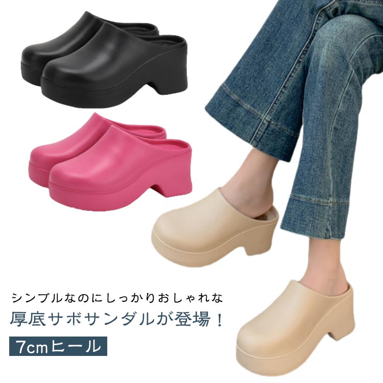厚底サンダル レディース クロッグ 厚底 シューズ 7cmヒール ウェッジソール 春 夏 厚底サンダル 靴 スリッポン クロッグサンダル サンダル EVA 軽い 超軽量 防水 滑り止め 履きやすい 歩きやすい カジュアル スリッパ 無地 かわいい