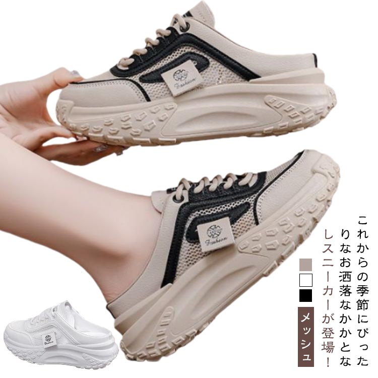 スニーカー かかとなし スニーカーサンダル サボ プラット底 サンダル スリッポン 厚底スニーカー レディース 歩きやすい メッシュ 踵なし 厚底 おしゃれ 春 夏 靴 シューズ 厚底サンダル 履きやすい メッシュスニーカー 通気性 かかとなし 黒 白 ホワイト