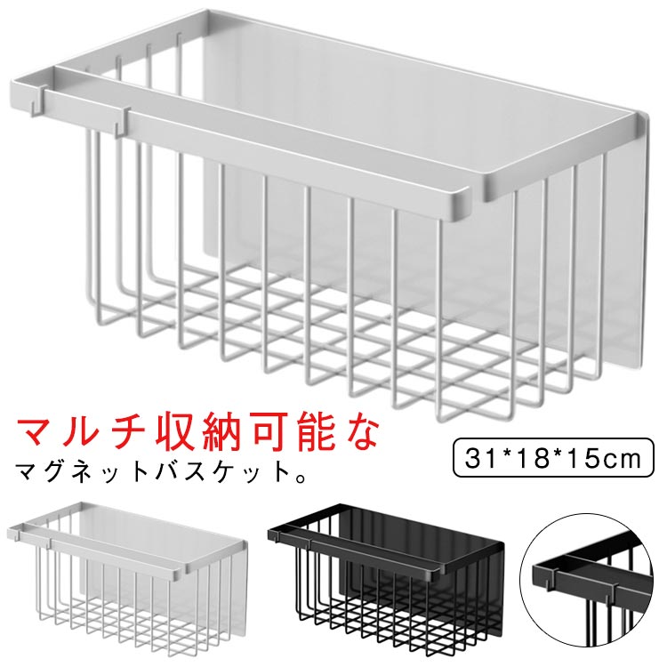 ラック 冷蔵庫 バスルーム 浴室収納 バスケット 浴室 お風呂 収納 水切り マグネット タオル掛け フック付き バスラック 洗濯機 壁面収納 浮かせる収納 強力 バスケット キッチン収納 マグネット 壁面収納 おもちゃ入れ シャンプーラック ホワイト ブラック 北欧