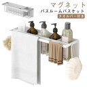 収納 白 マグネット 壁面収納 水切り ラック フック付き バスケット バスルーム お風呂 タオルバー バスラック タオル掛け 棚 洗濯機 浮かせる 収納 強力 バスケット キッチン収納 浴室収納 おもちゃ入れ シャンプーラック ホワイト 浴室 シンプル 北欧