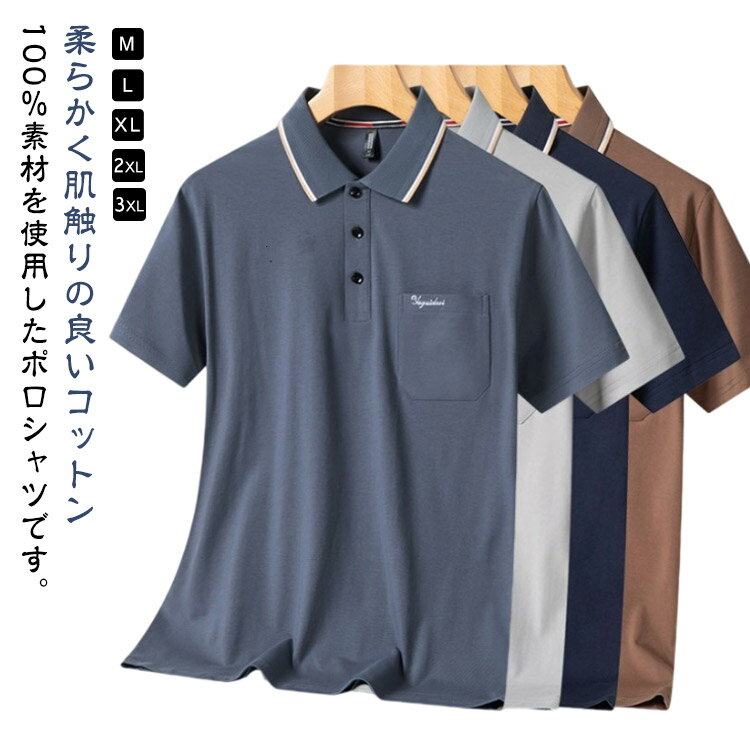 楽天zwshop18吸汗 メンズ 半袖 着やすい 胸ポケット メンズ おしゃれ ポロ シャツ 半袖ポロシャツ ビジネス ビジカジ カジュアル ポロシャツ 大きいサイズ ドライ ストレッチ 薄手 綿100％ 父の日 ギフト プレゼント 速乾 M L XL 2XL 3XL
