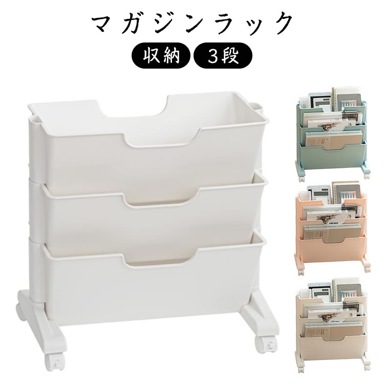 樂天商城 - 収納棚 小物 スリム 本棚 デスク下 ブックシェルフ 机下 3段 斜め 小型 マガジンラック ブックタワー ブックスタンド ファイルボックス 絵本ラック キャスター 収納 書類 雑誌 教科書 絵本 絵本棚 収納 棚 ラック テキスト マガジンラック おしゃれ 北欧 ホワイト 白