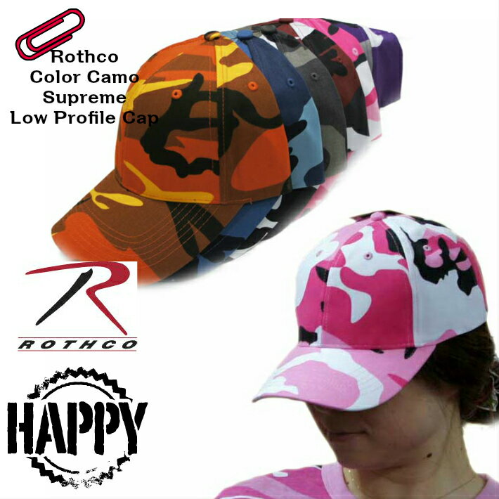 カラフル迷彩 ミリタリー シュプリーム キャップロスコRothco Color Camo Supreme Low Profile Cap【！■楽天スーパーSALEお得クーポンと楽天カード払P12倍