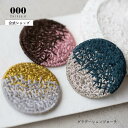 【公式】 グラデーション ブローチ 000 Triple O トリプルオゥ 刺繍 軽い 糸 やさしい 日本製 笠盛 洗える シンプル 仕事 キレイめ オフィス ...
