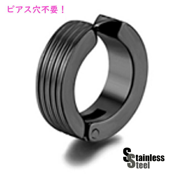 楽天mico.lor accessoryステンレス フェイクピアス （1） 4line 黒色 片耳売り メイン フープピアス サージカルステンレス 316L メンズ レディース 送料無料 金属アレルギー対応 プチプライス ユニセックス 男女兼用