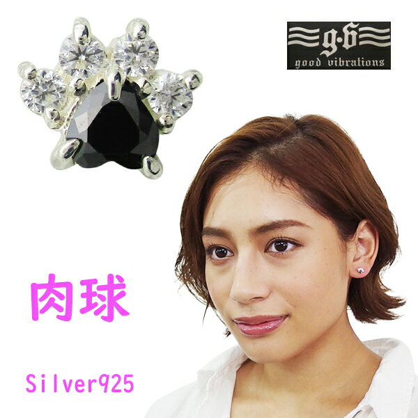 good vibrations (GV)ネコのピアス(3)CZ BCZ メイン 猫 肉球 動物 シルバー925メンズ レディース 送料無料