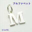 小さなアルファベットのチャーム(1)Mステンレスチェーンセット メイン ゴシック体 ネックレス フォント ペンダント シルバー925メンズ レディース 送料無料
