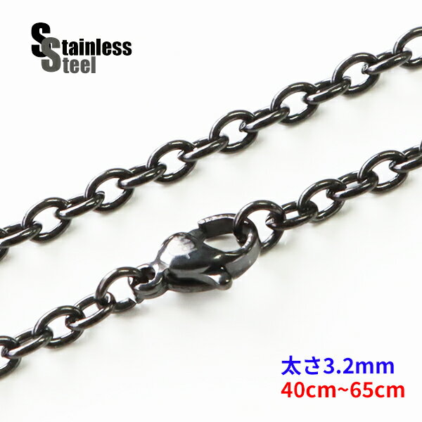 \80/ ステンレス ネックレス あずきチェーン黒3.2mm選択可40cm 45cm 50cm 55cm 60cm 65cm メイン サージカルステンレス製 316L メンズ レディース 送料無料 アクセサリー 男女兼用