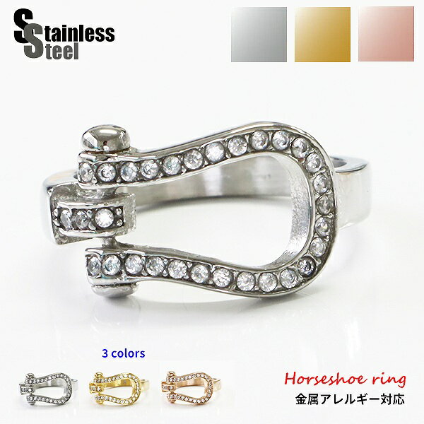 指輪 レディース ステンレス リング (52) ホースシューCZ 選択可 銀色 金色 ピンクゴールド サージカルステンレス316L 金属アレルギー対応 メンズ ...