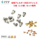 ステンレス製シリコンベルキャッチ(3)4.5mm×6mm 5組10個の1セット メイン ステンレス ピアス キャッチ サージカルステンレス316L 金属アレルギー対応 アクセサリー メンズ レディース 送料無料 おしゃれ