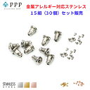 ステンレス製シリコンベルキャッチ(3)4.5mm×6mm 15組30個の1セット メイン ステンレス ピアス キャッチ サージカルステンレス316L 金属アレル...