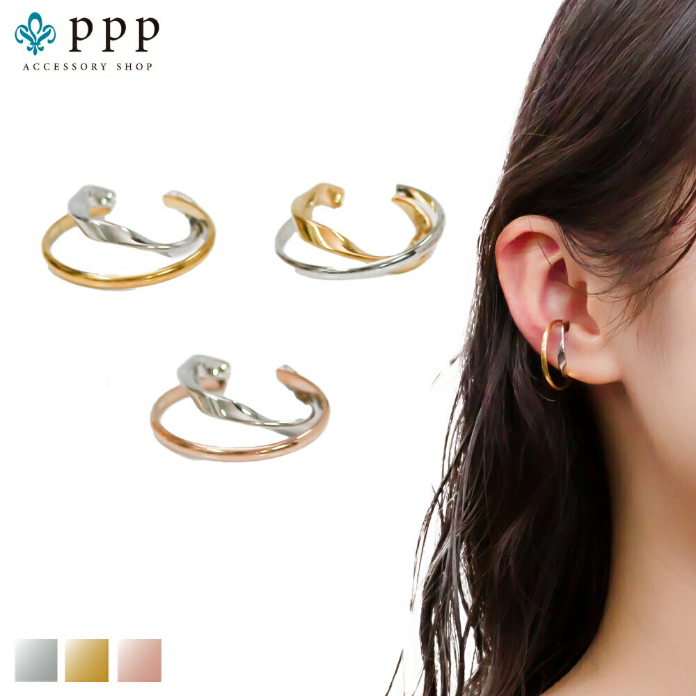 ステンレス イヤーカフ (10) 2連選択可 銀色 金色 ピンクゴールド ネックレス 金属アレルギー対応 レディース 送料無料 シルバー ニッケルフリー ノンホール