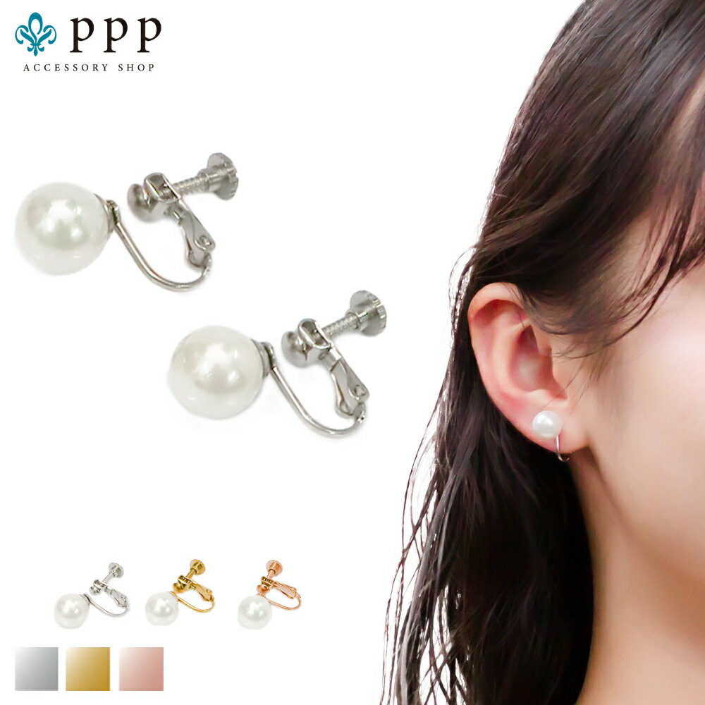 \半額セール/ ステンレス イヤリング (3) パール 両耳用(2個1組)選択可 銀色 金色 ピンクゴールド ネックレス 金属アレルギー対応 レディース 送料無...
