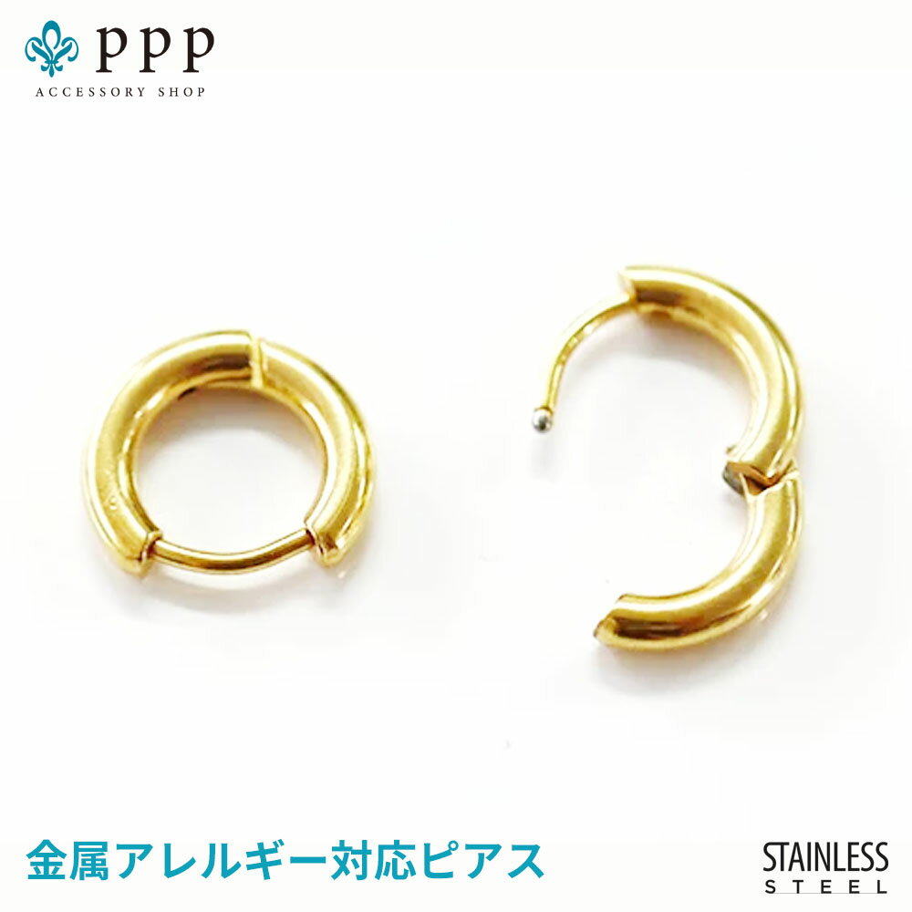 在庫処分 片耳売り ステンレス フープピアス(1) 金色 幅2.5mm 内径4種類あり サイズ選択可 内径8mm 10mm 12mm 14mm 片耳売り シンプルなフープ　 ゴールド サージカル 316L メンズ レディース 送料無料 金属アレルギー対応 プチプライス