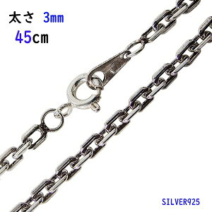 (オキシ)4面カットあずきチェーン(M)45cm 太さ3mm メイン シルバー925 銀 シルバーチェーン オキシダイ加工 925 ネックレス メンズ レディース シルバー925 送料無料 小豆 アズキ あづきチェーンおしゃれ