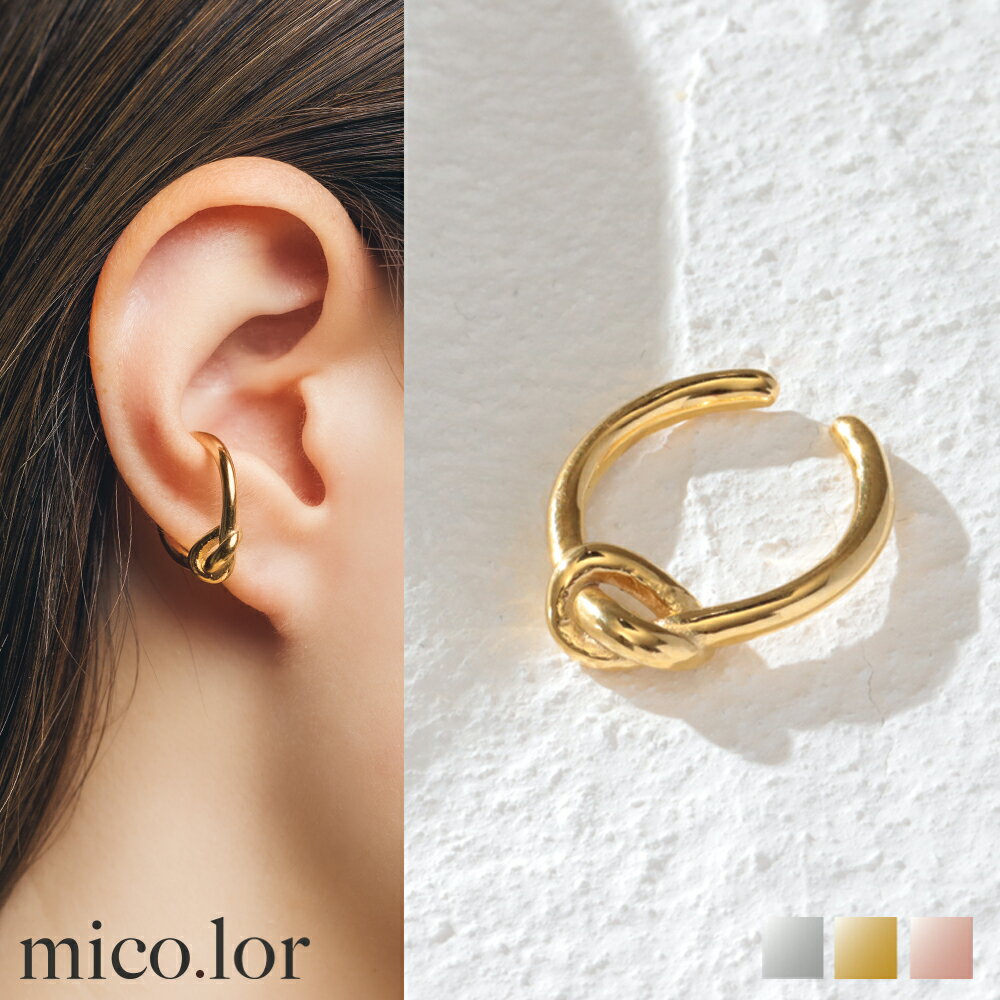 ステンレス イヤーカフ (1)結わき カラー選択可(メイン)銀色 金色 ピンクゴールド ピアス イヤリング 金属アレルギー対応 レディース メンズ 送料無料 サ...