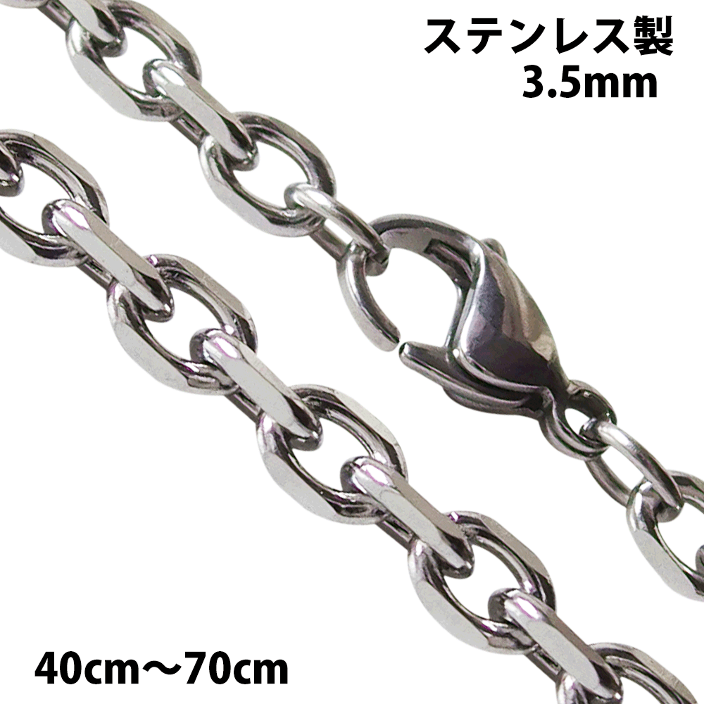 ステンレス ネックレス 4面カットあずきチェーン 3.5mm 選択可40cm 45cm 50cm 60cm 65cm 70cm 75cm 80cm メイン サー…