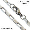 ステンレス ネックレス ロングボックスチェーン 2mm 選択可 40cm 45cm 50cm 55cm 60cm 65cm 70cm 金属アレルギー対応 サージ...